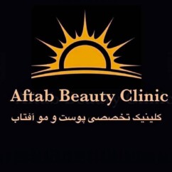 کلینیک آفتاب