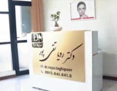 کلینیک زیبایی رویایی آبی