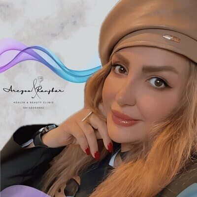 کلینیک زیبایی آرزو